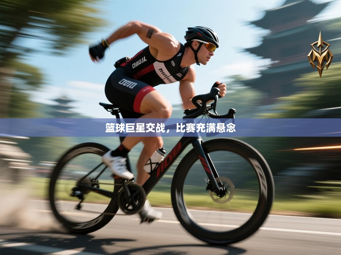 开运体育入口-篮球巨星交战,比赛充满悬念 第2张